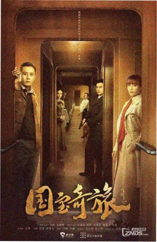 鉴宝人 海报