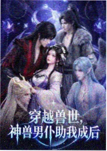 萤火测绘局 海报